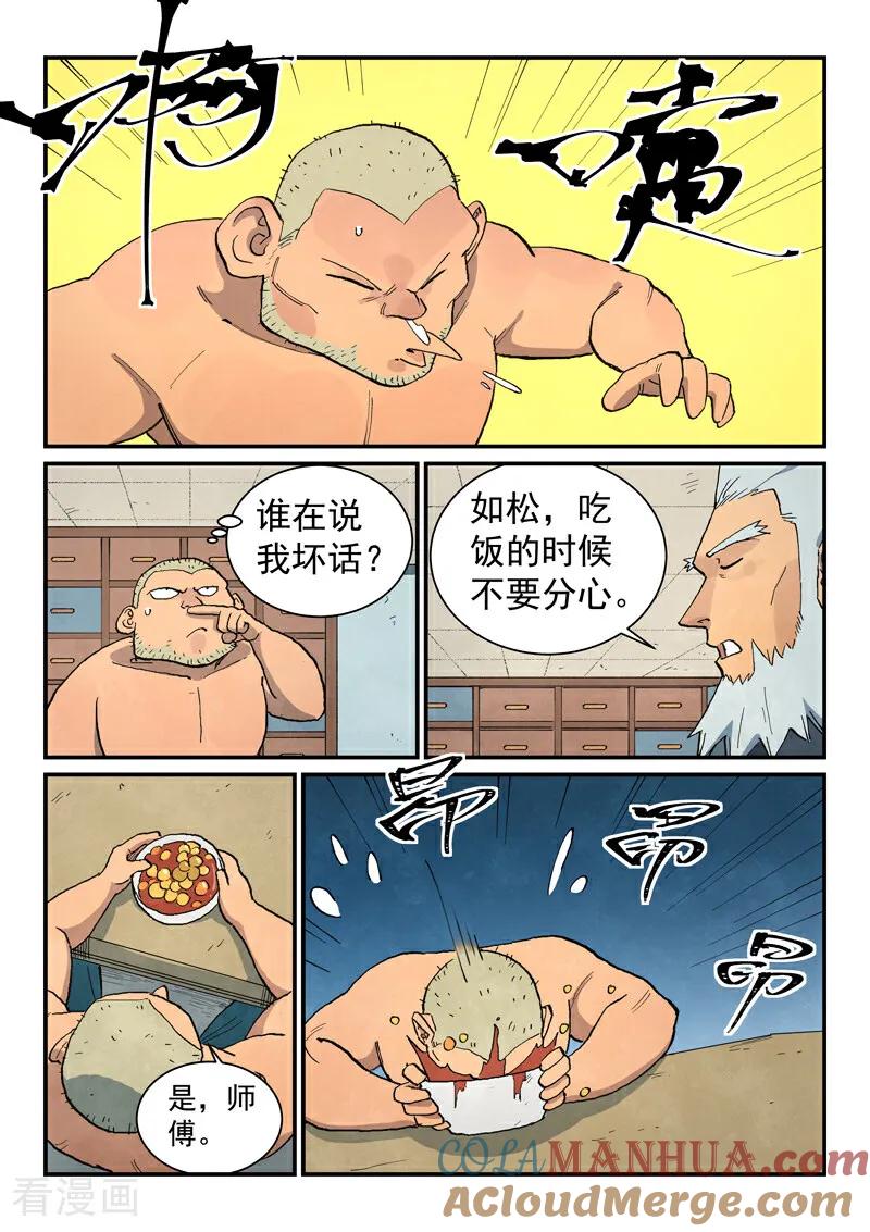 《星武神诀》第685话 第8页