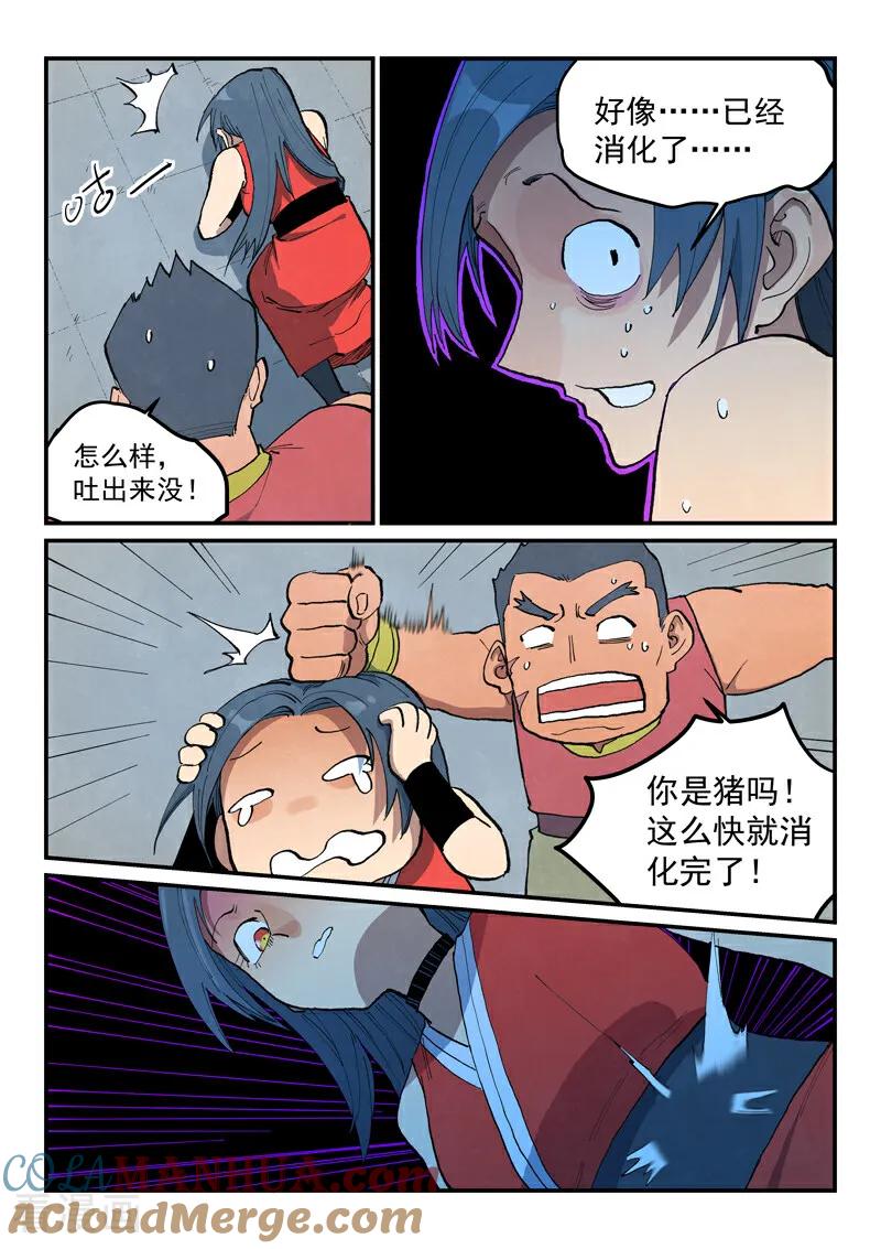 《星武神诀》第686话 第4页