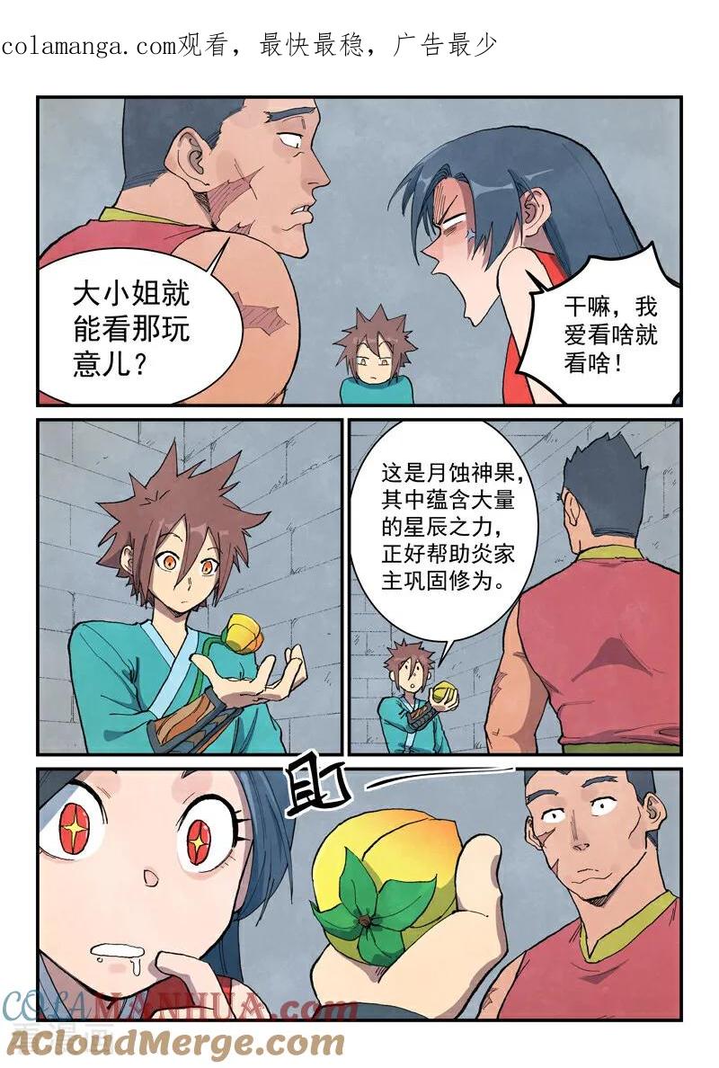 《星武神诀》第686话 第1页