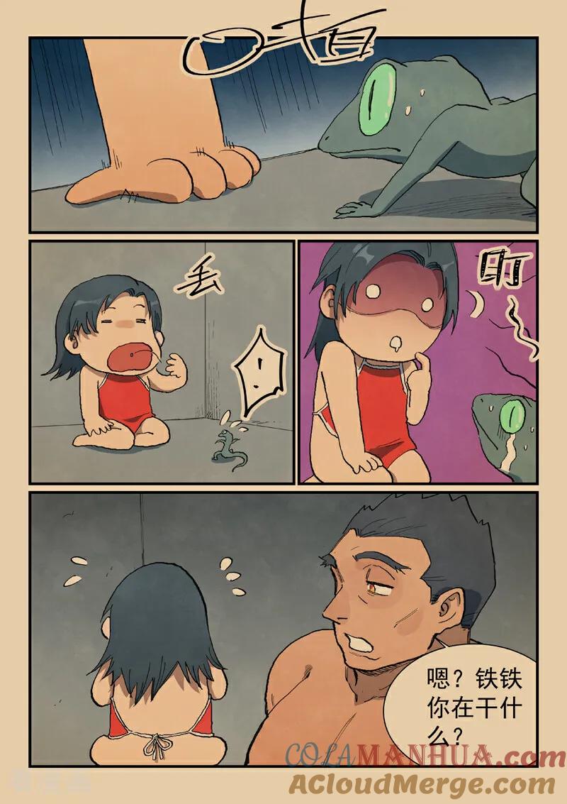 《星武神诀》第686话 第9页