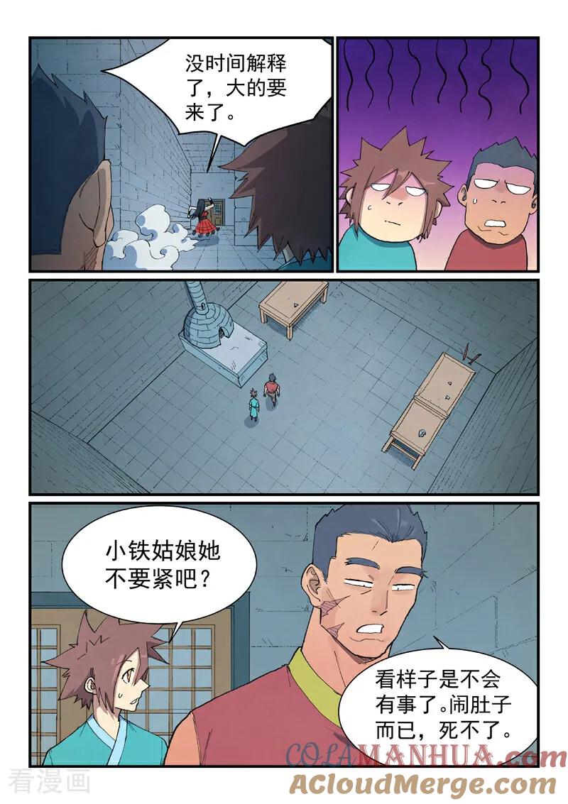 《星武神诀》第686话 第7页