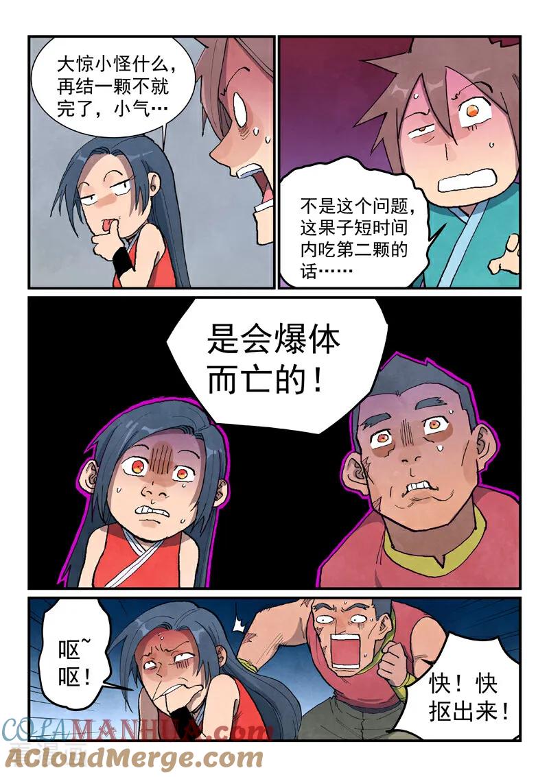 《星武神诀》第686话 第3页