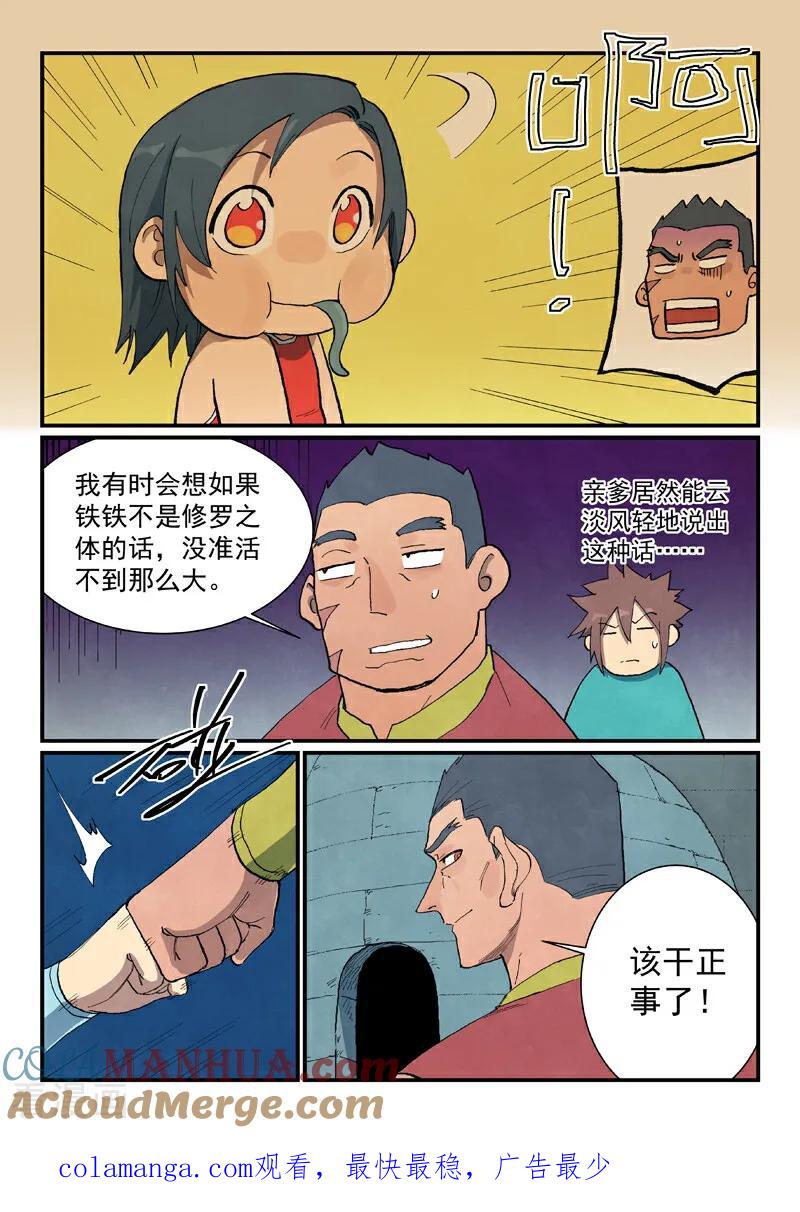 《星武神诀》第686话 第10页