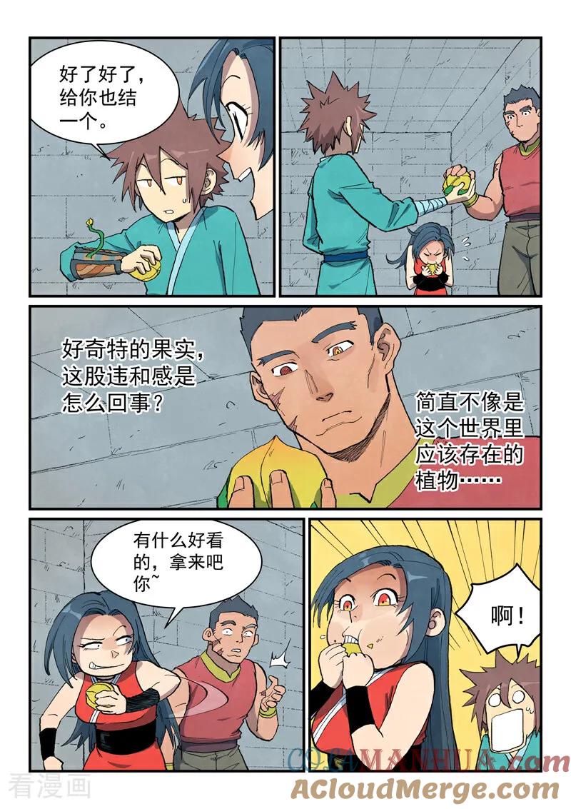 《星武神诀》第686话 第2页