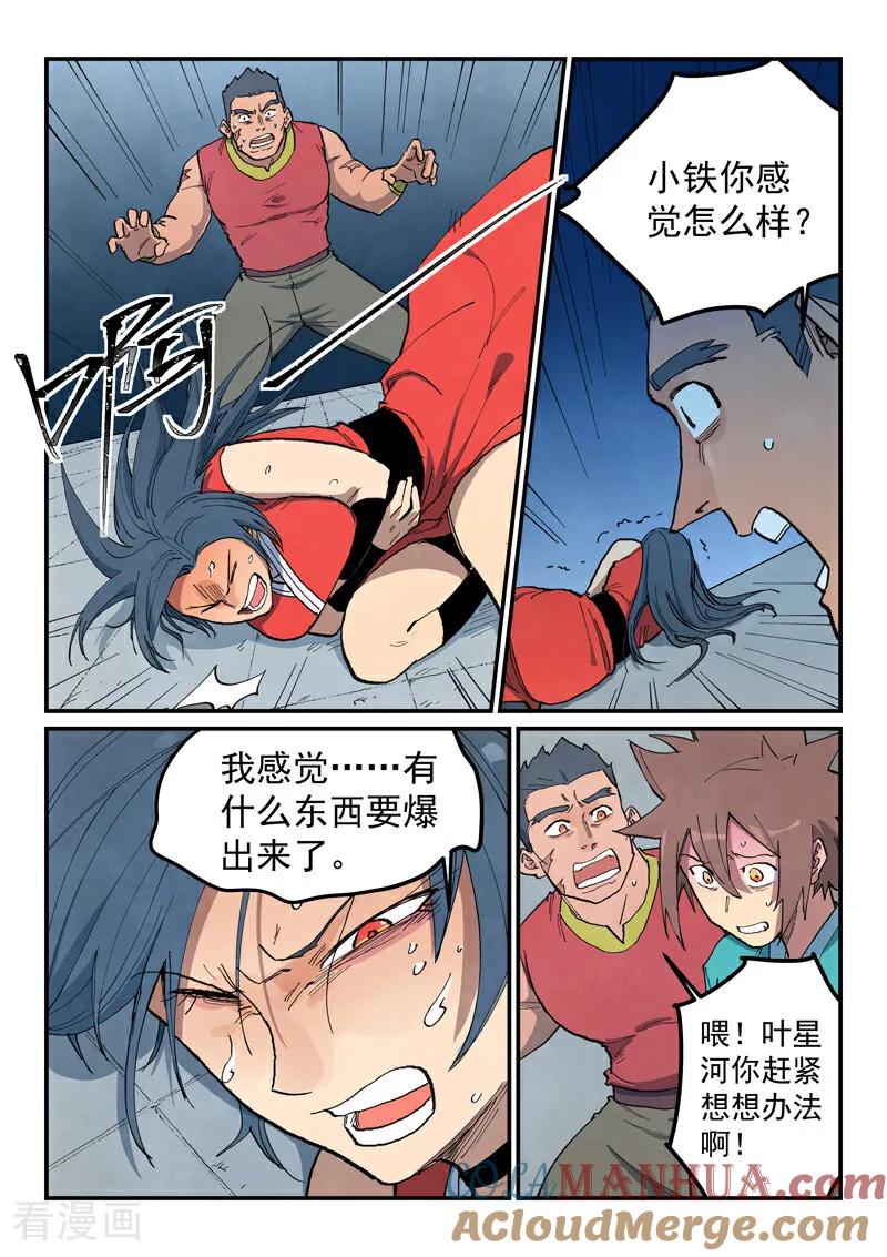 《星武神诀》第686话 第5页