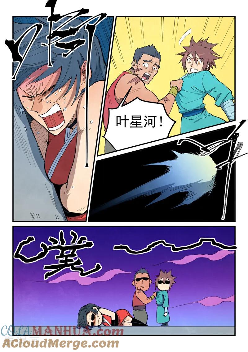 《星武神诀》第686话 第6页