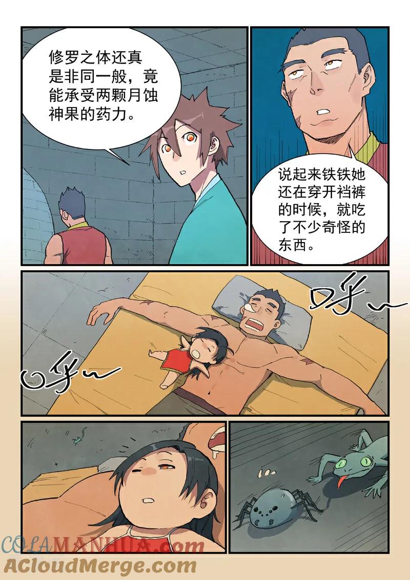 《星武神诀》第686话 第8页