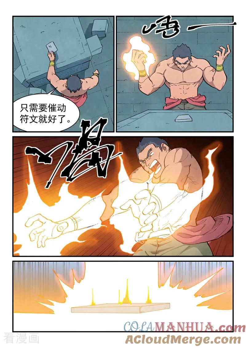 《星武神诀》第687话 第8页