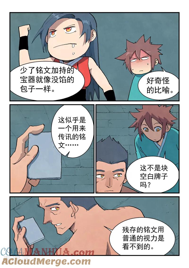《星武神诀》第687话 第6页