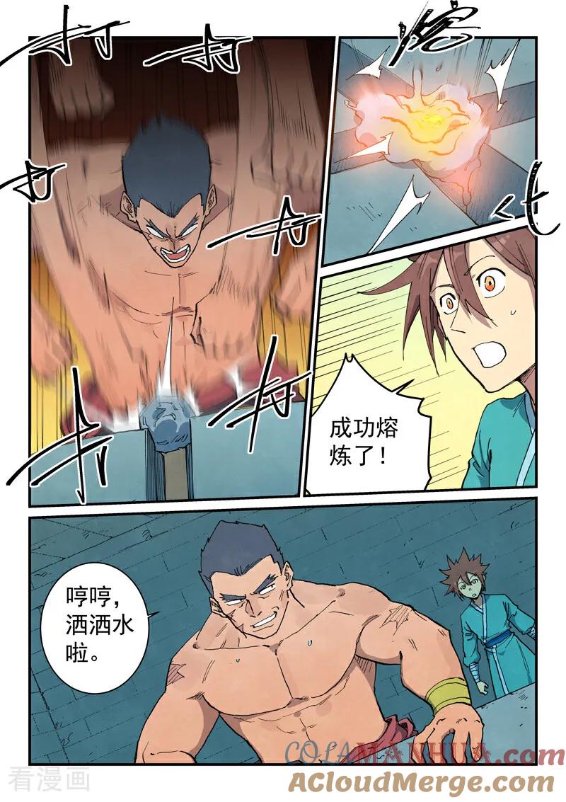《星武神诀》第687话 第2页