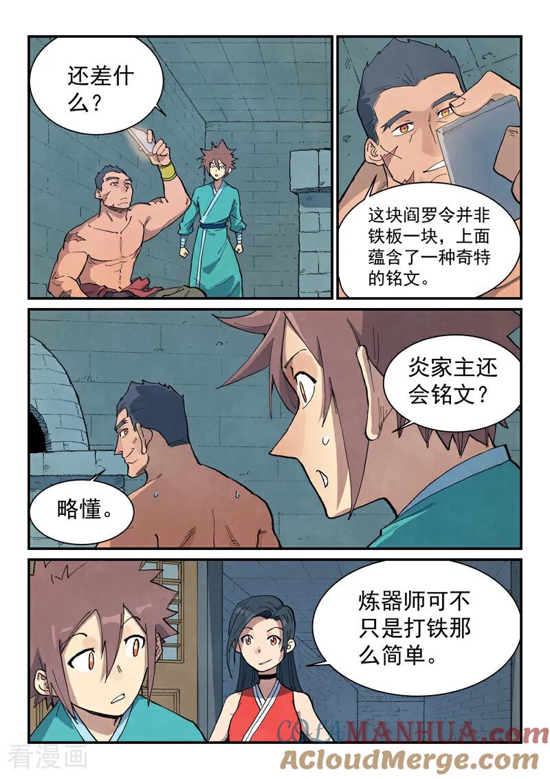 《星武神诀》第687话 第5页