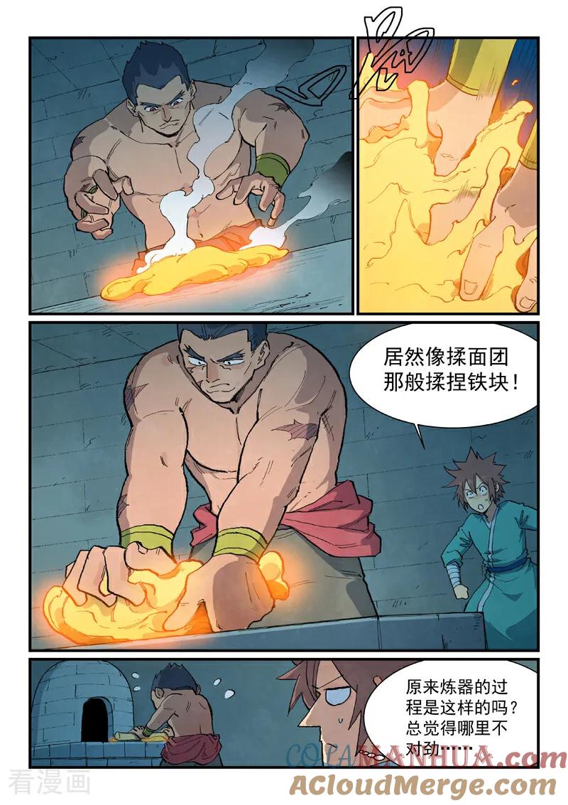 《星武神诀》第687话 第3页