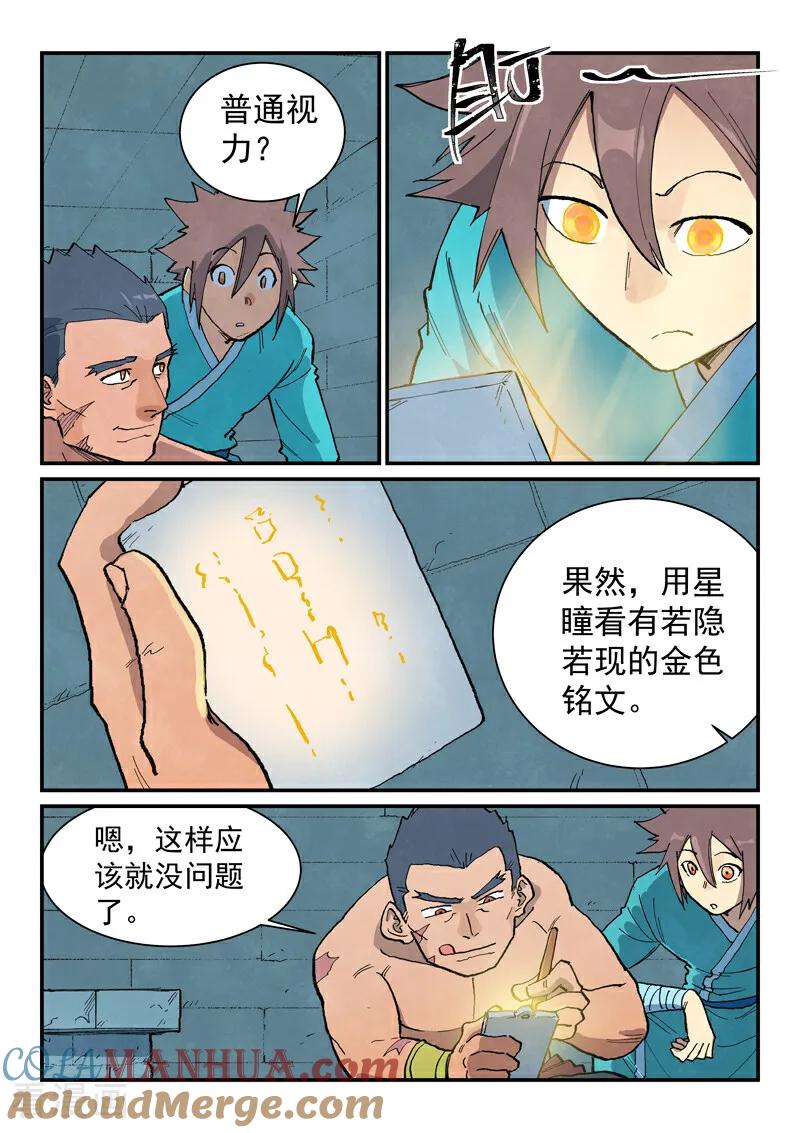 《星武神诀》第687话 第7页