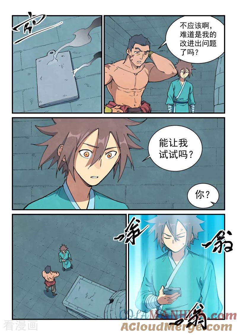 《星武神诀》第687话 第9页