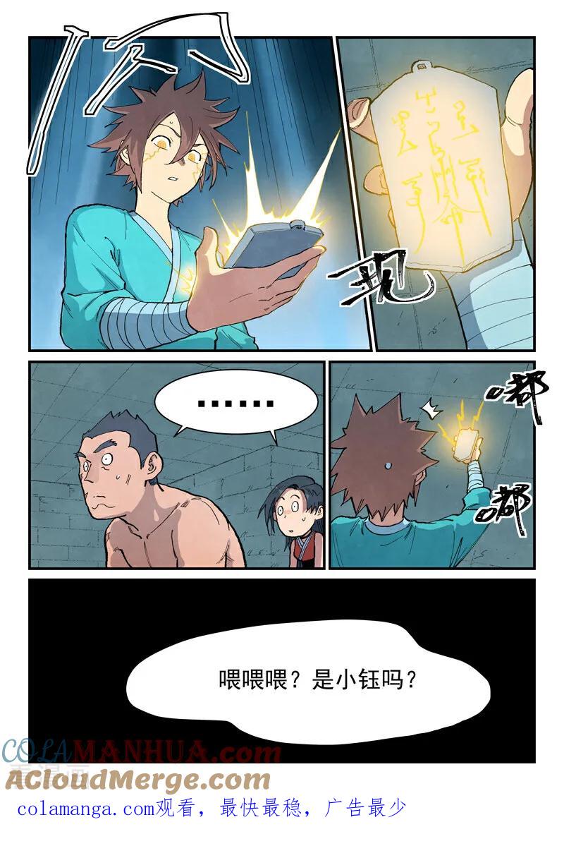 《星武神诀》第687话 第10页