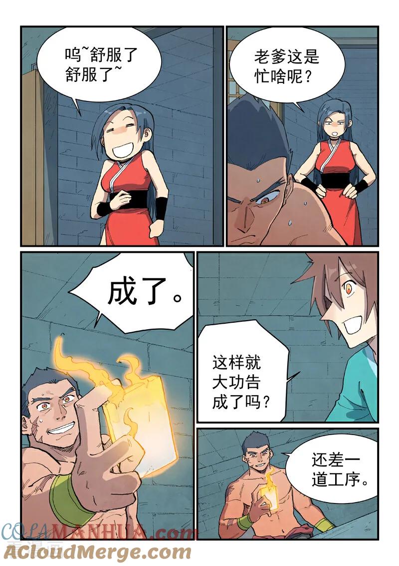《星武神诀》第687话 第4页