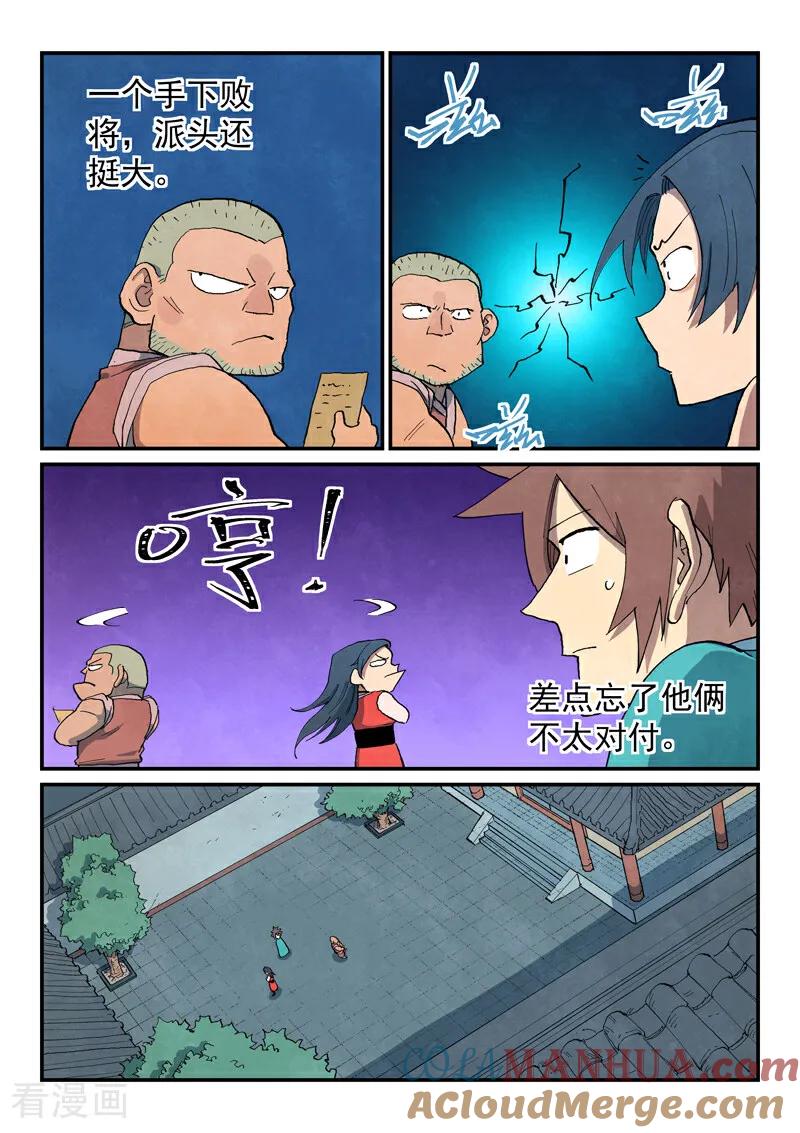 《星武神诀》第688话 第9页
