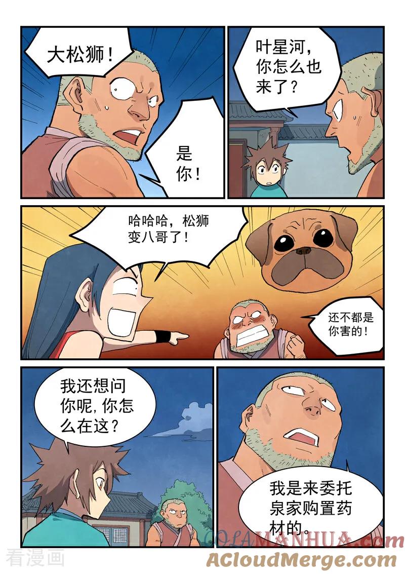 《星武神诀》第688话 第6页