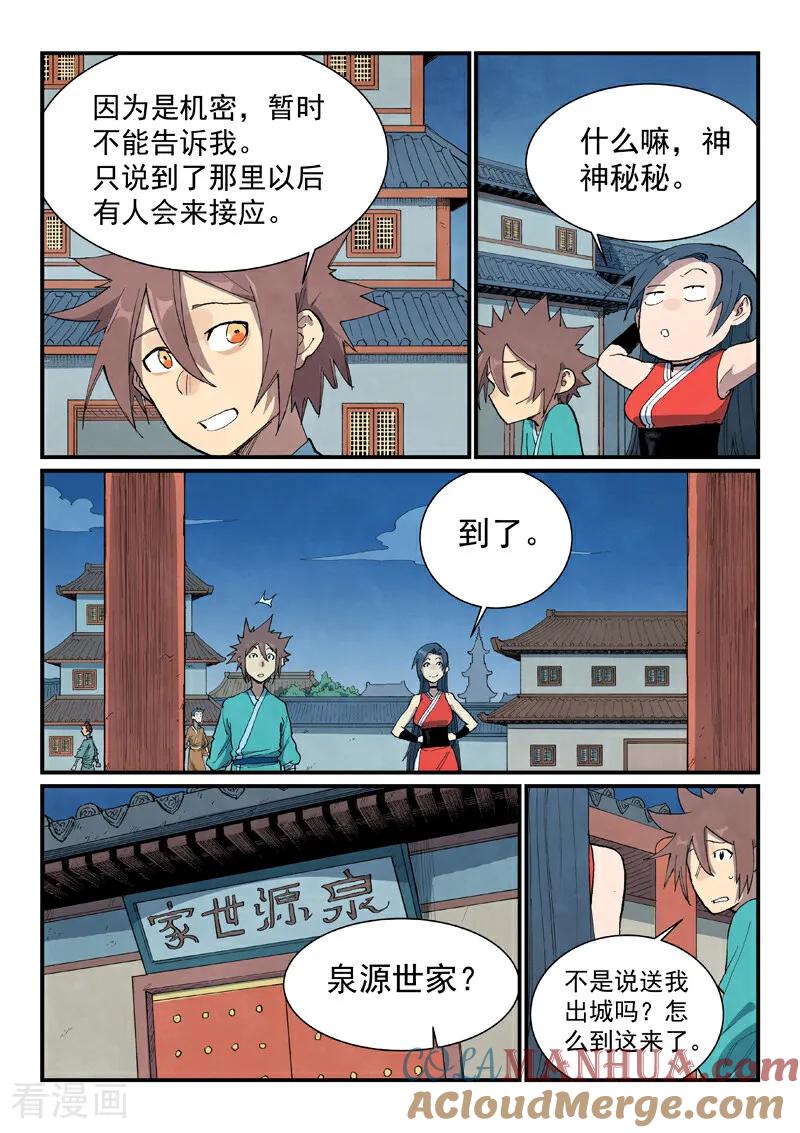 《星武神诀》第688话 第4页