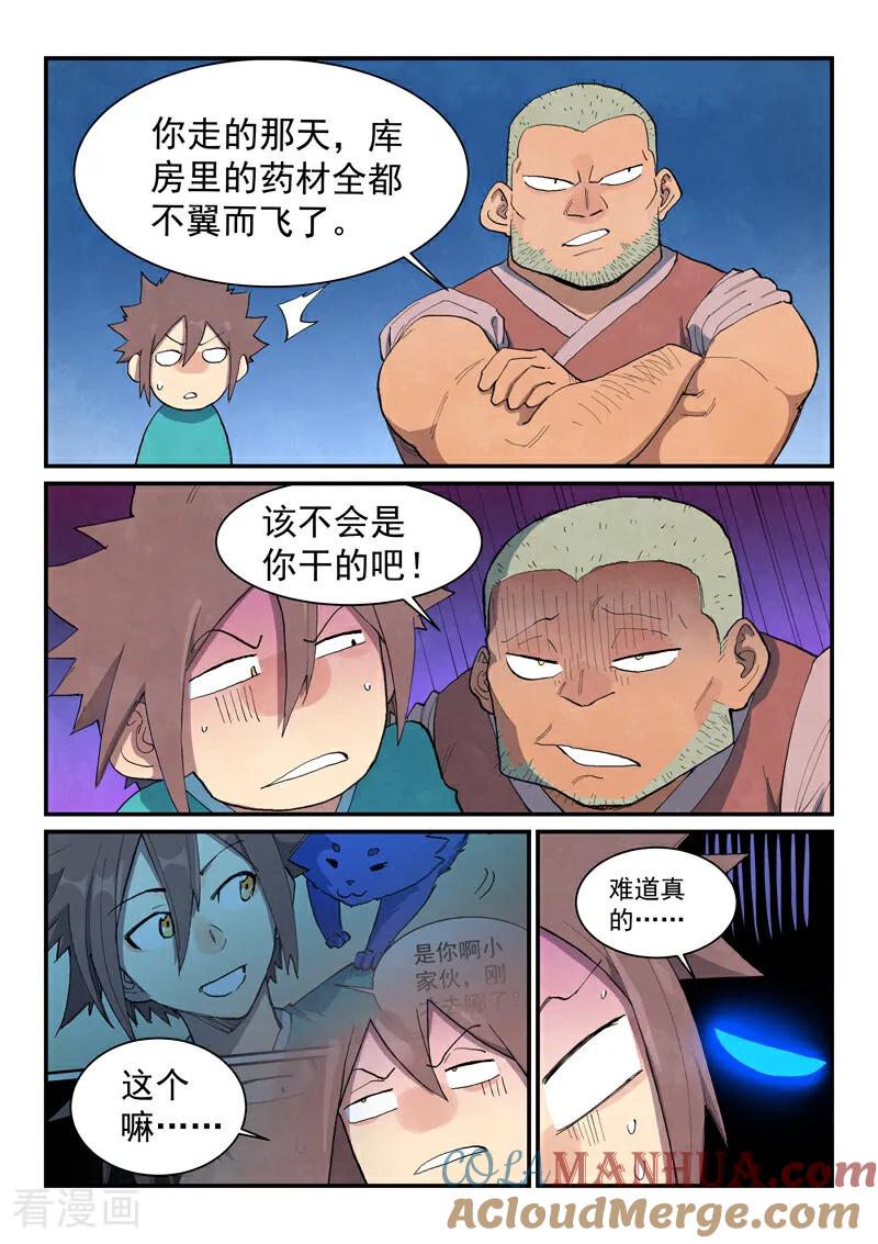 《星武神诀》第688话 第7页