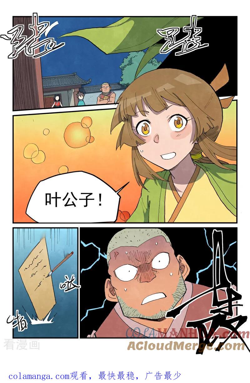 《星武神诀》第688话 第10页