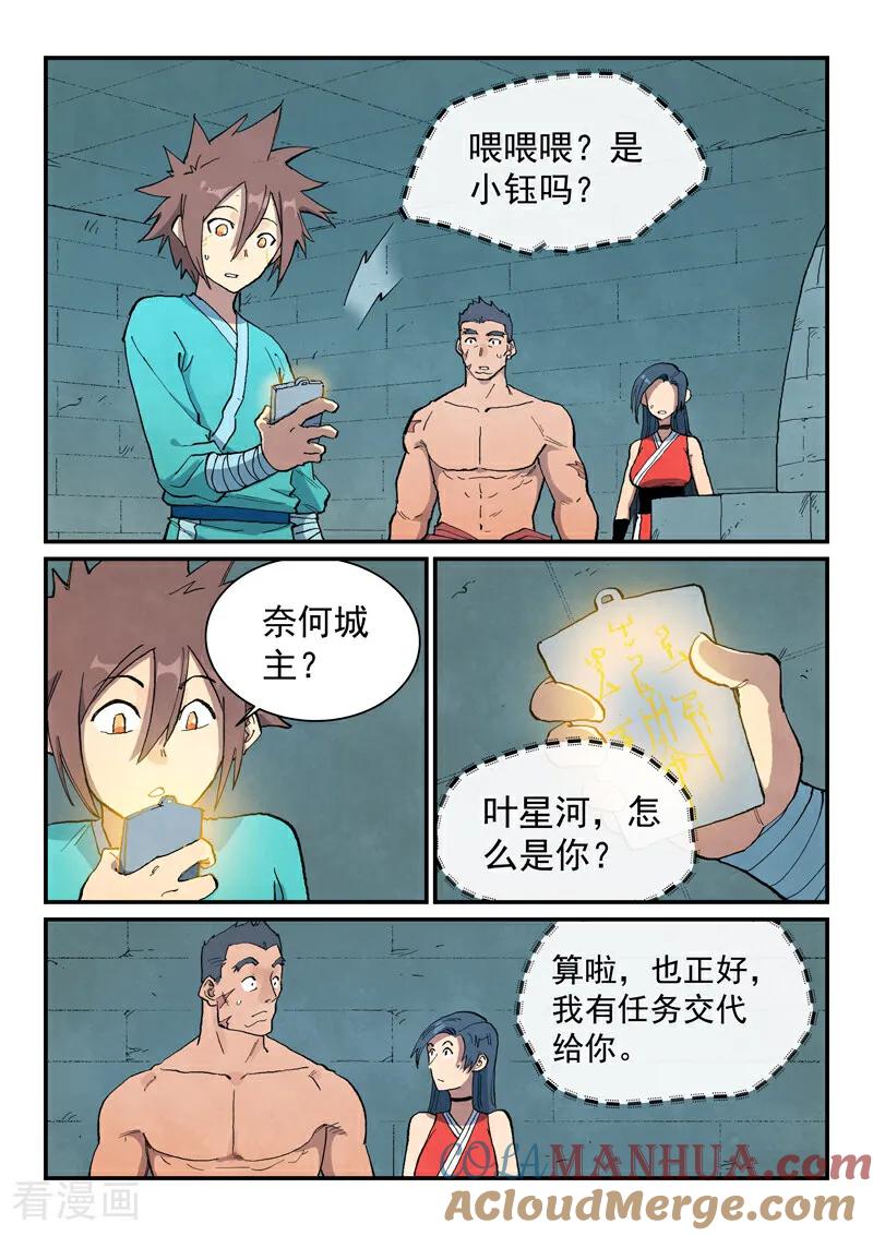 《星武神诀》第688话 第2页