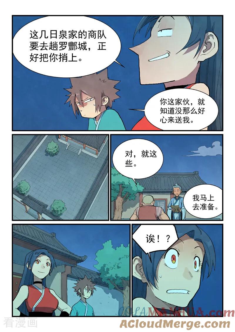《星武神诀》第688话 第5页