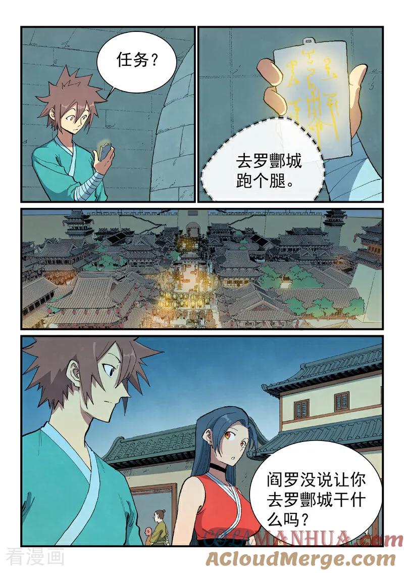 《星武神诀》第688话 第3页