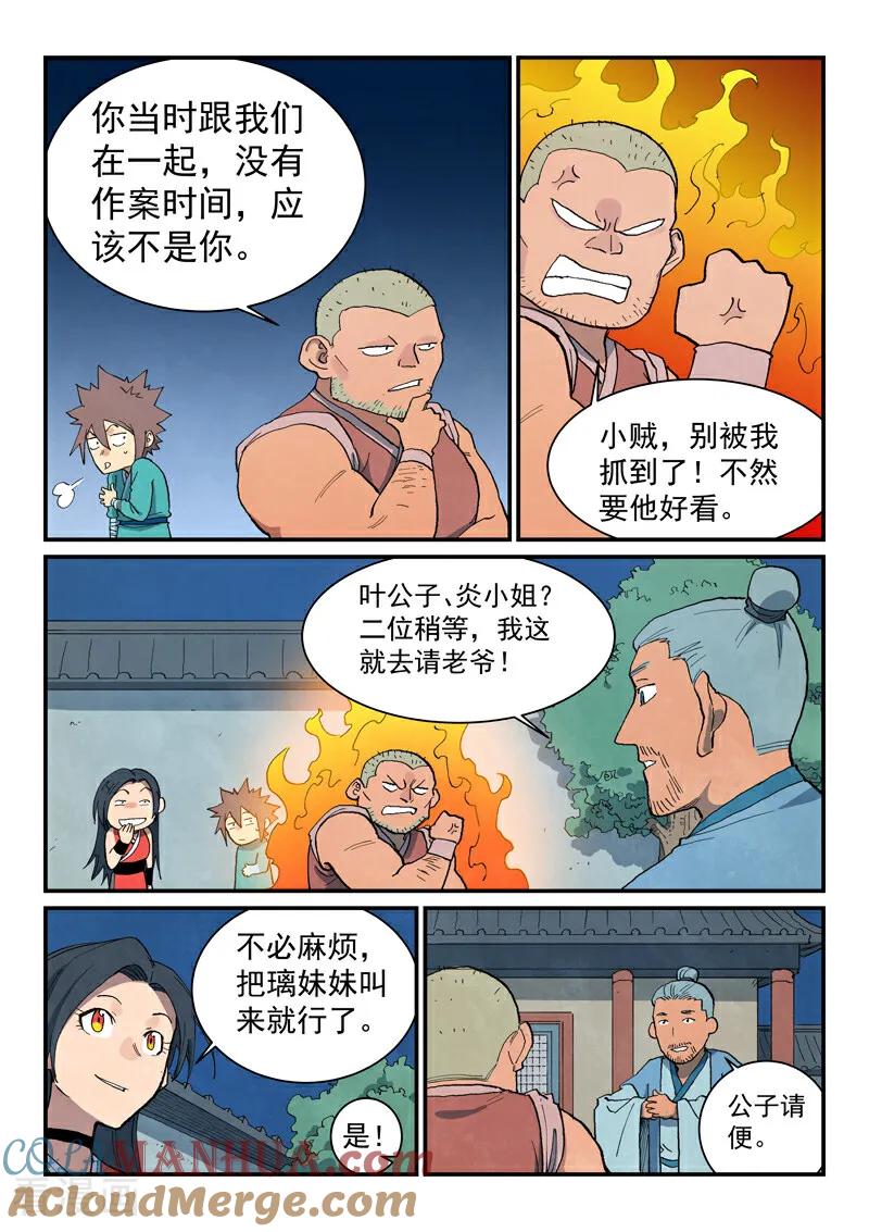《星武神诀》第688话 第8页