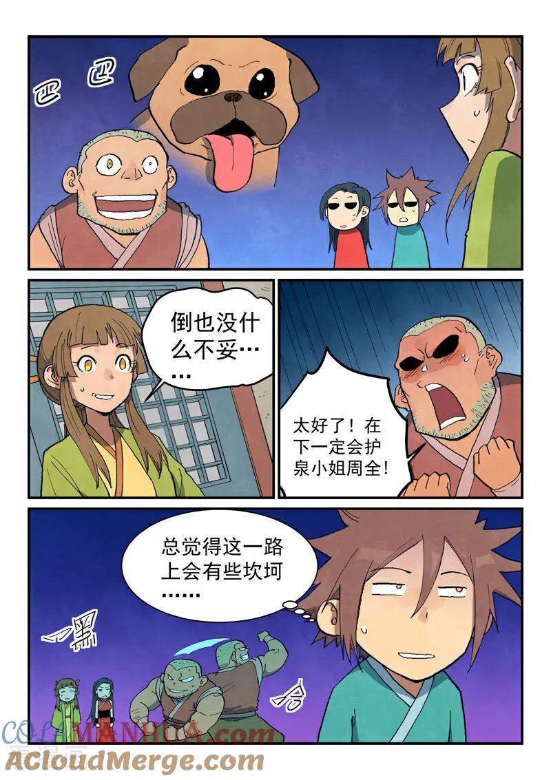 《星武神诀》第689话 第8页