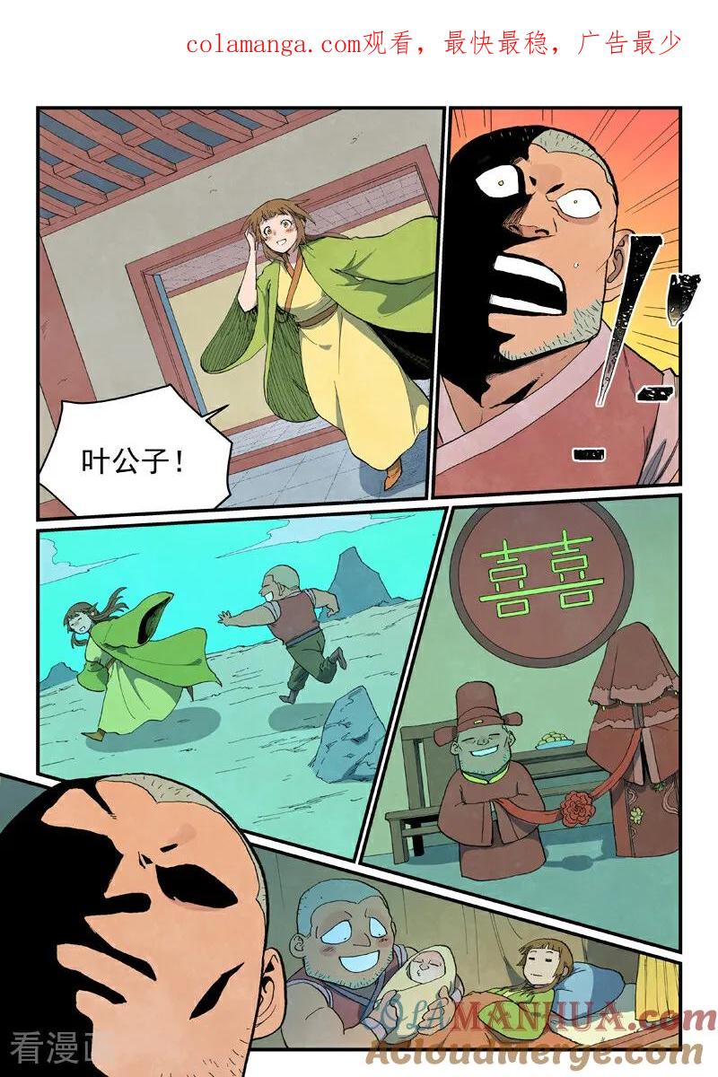 《星武神诀》第689话 第1页