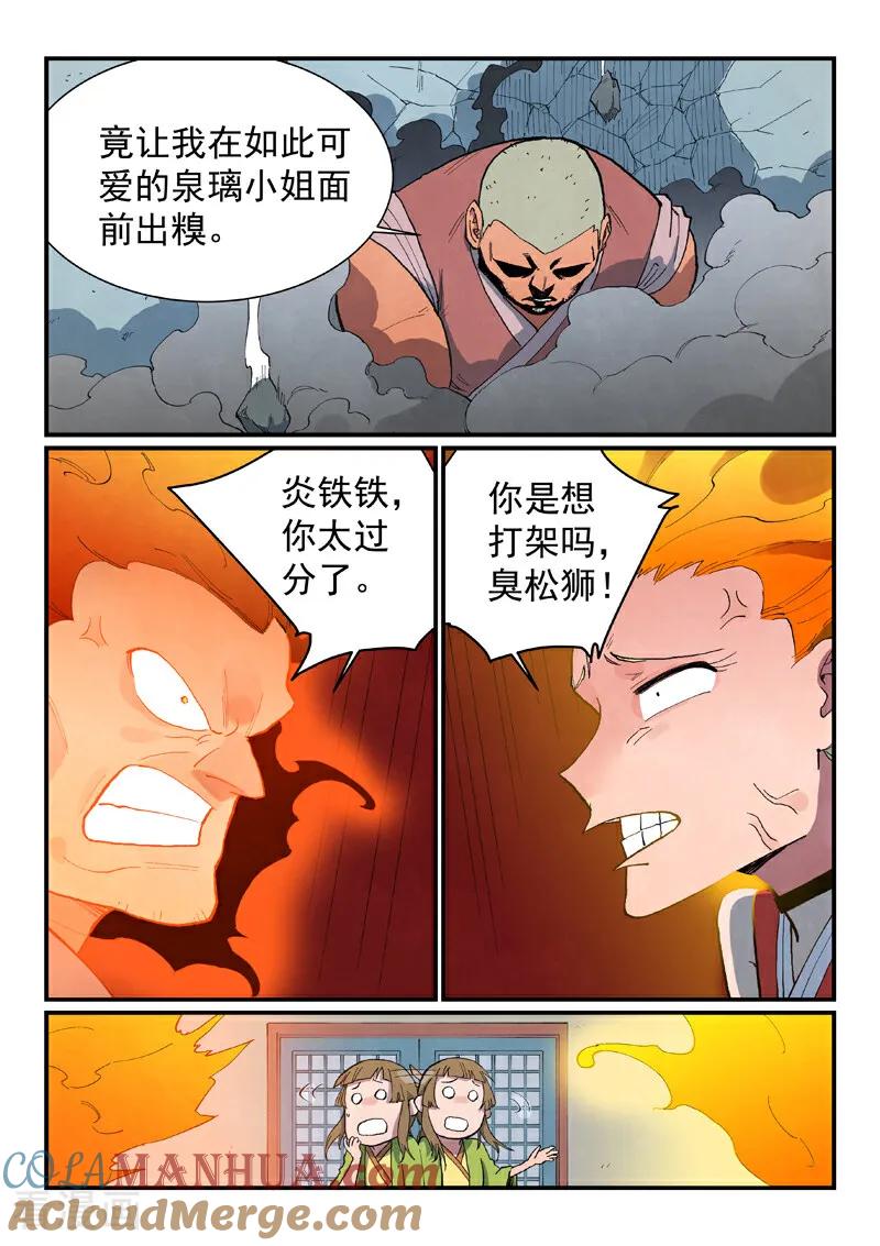 《星武神诀》第689话 第4页