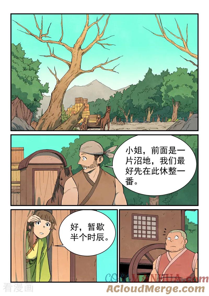 《星武神诀》第689话 第9页