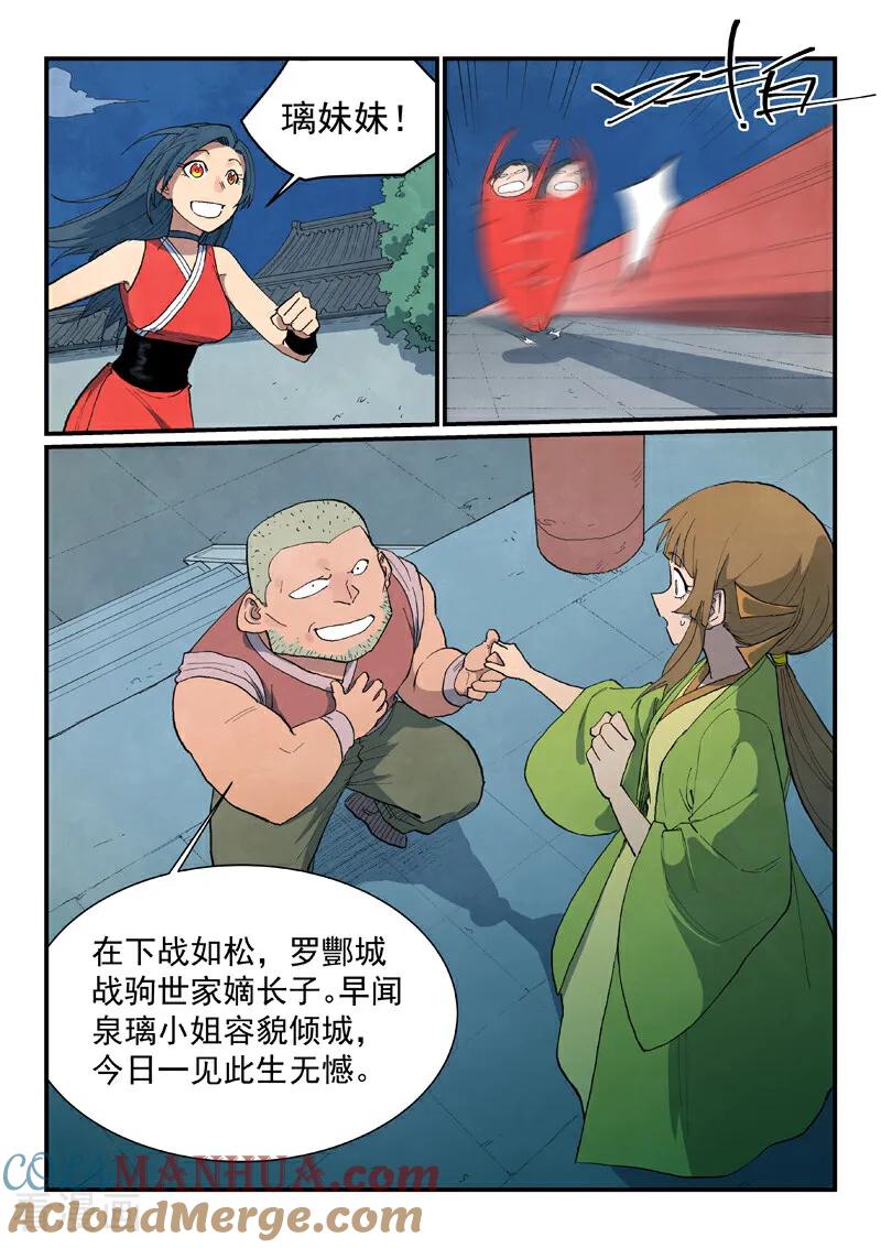 《星武神诀》第689话 第2页