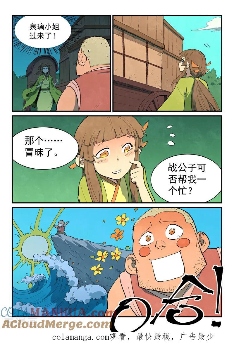 《星武神诀》第689话 第10页
