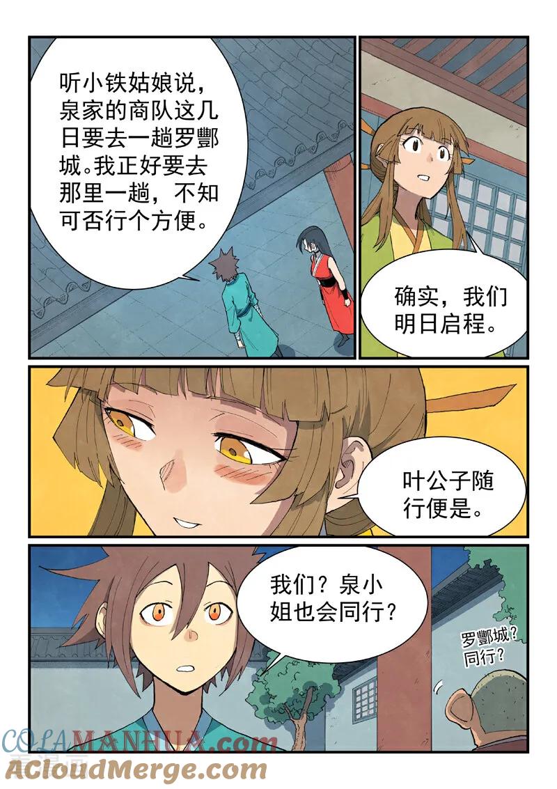 《星武神诀》第689话 第6页