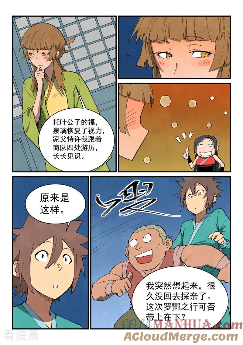《星武神诀》第689话 第7页