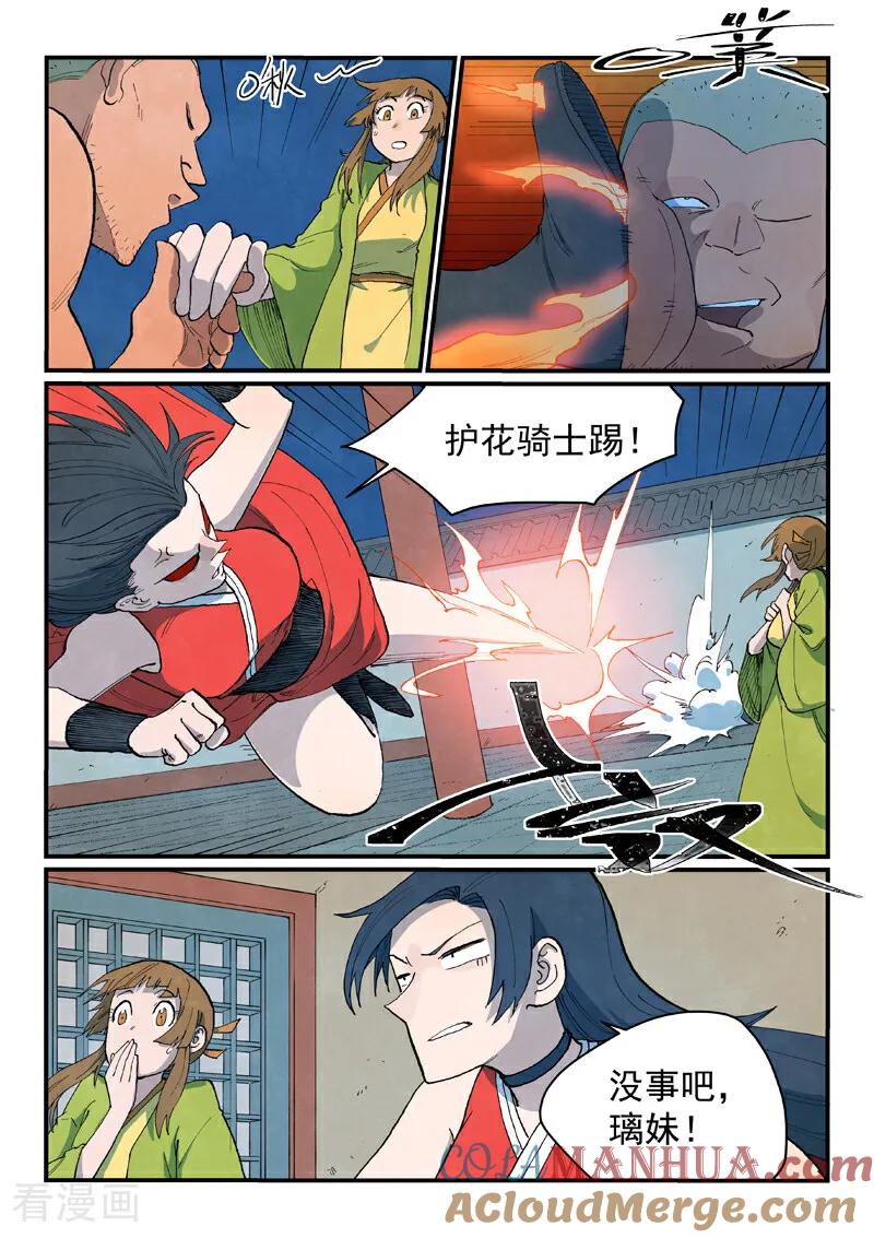 《星武神诀》第689话 第3页