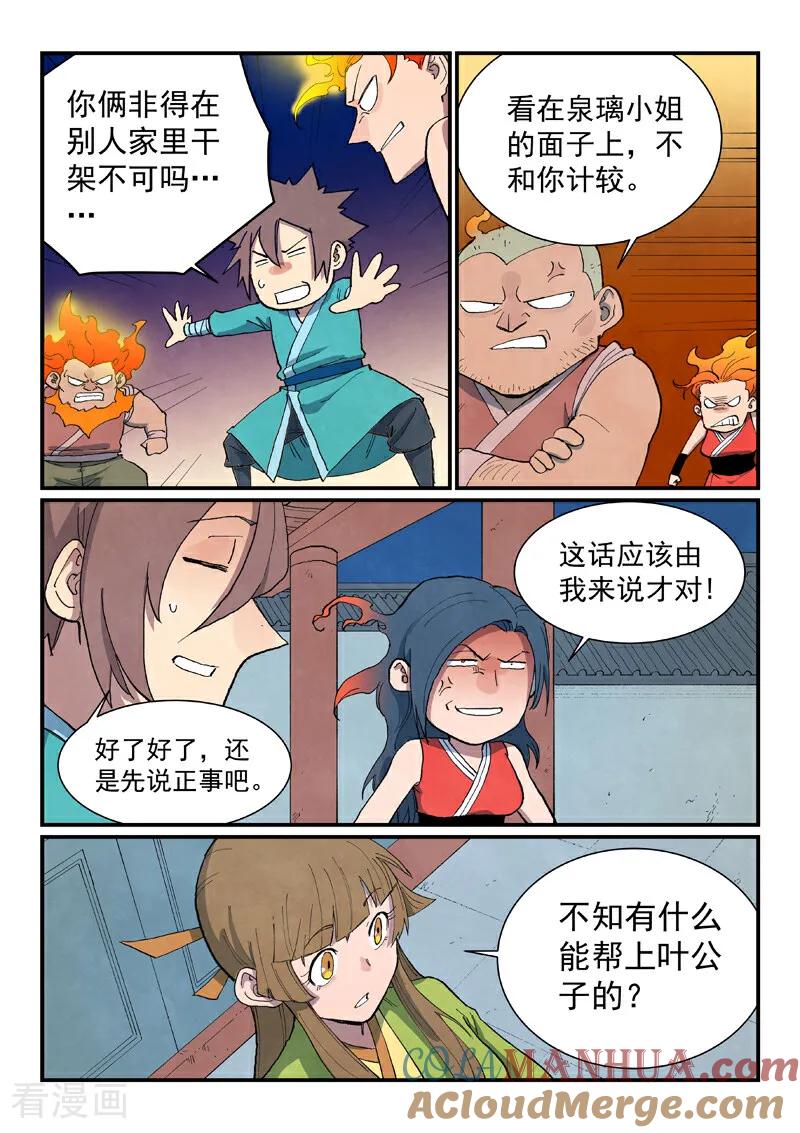 《星武神诀》第689话 第5页
