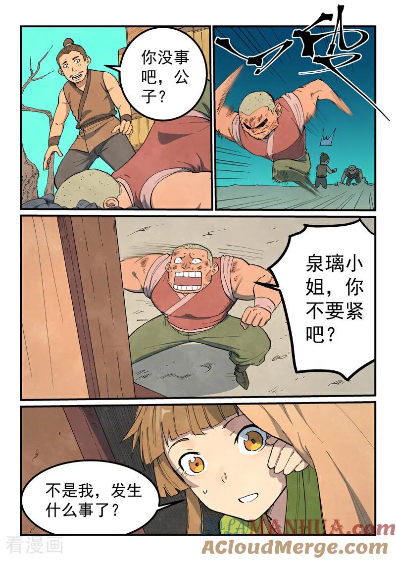 《星武神诀》第690话 第7页