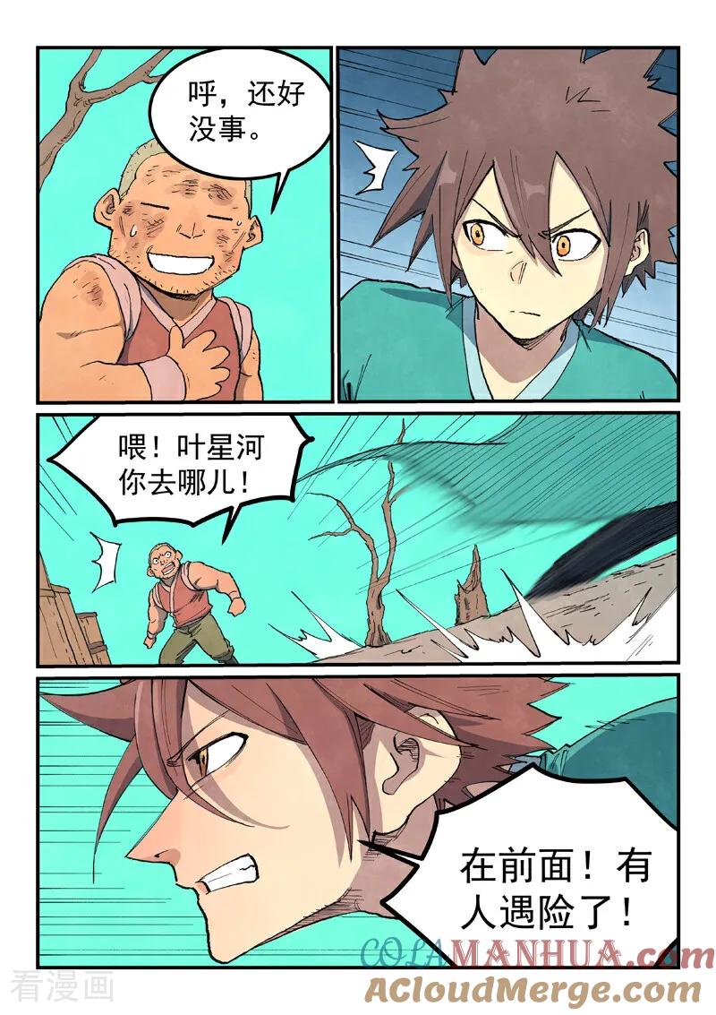 《星武神诀》第690话 第8页