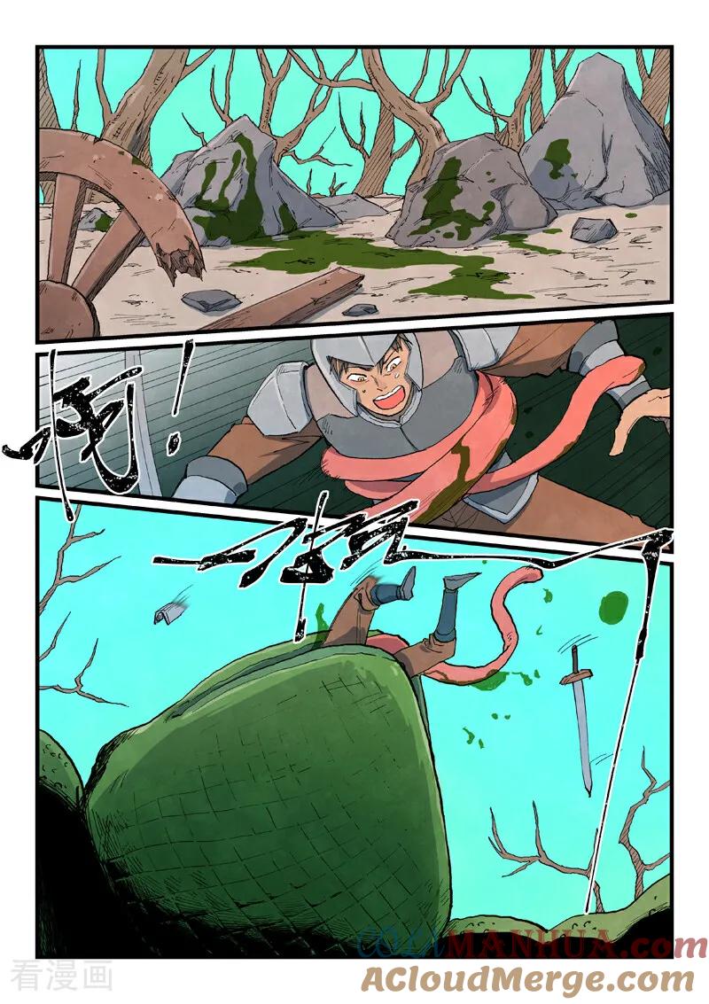 《星武神诀》第690话 第9页