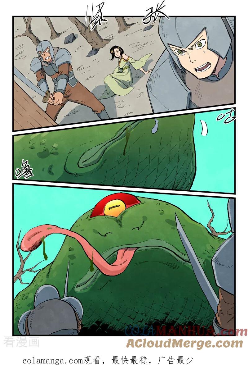 《星武神诀》第690话 第10页