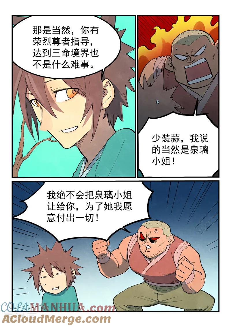 《星武神诀》第690话 第5页