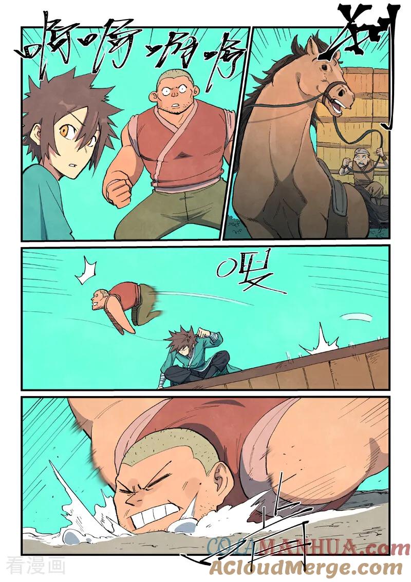 《星武神诀》第690话 第6页