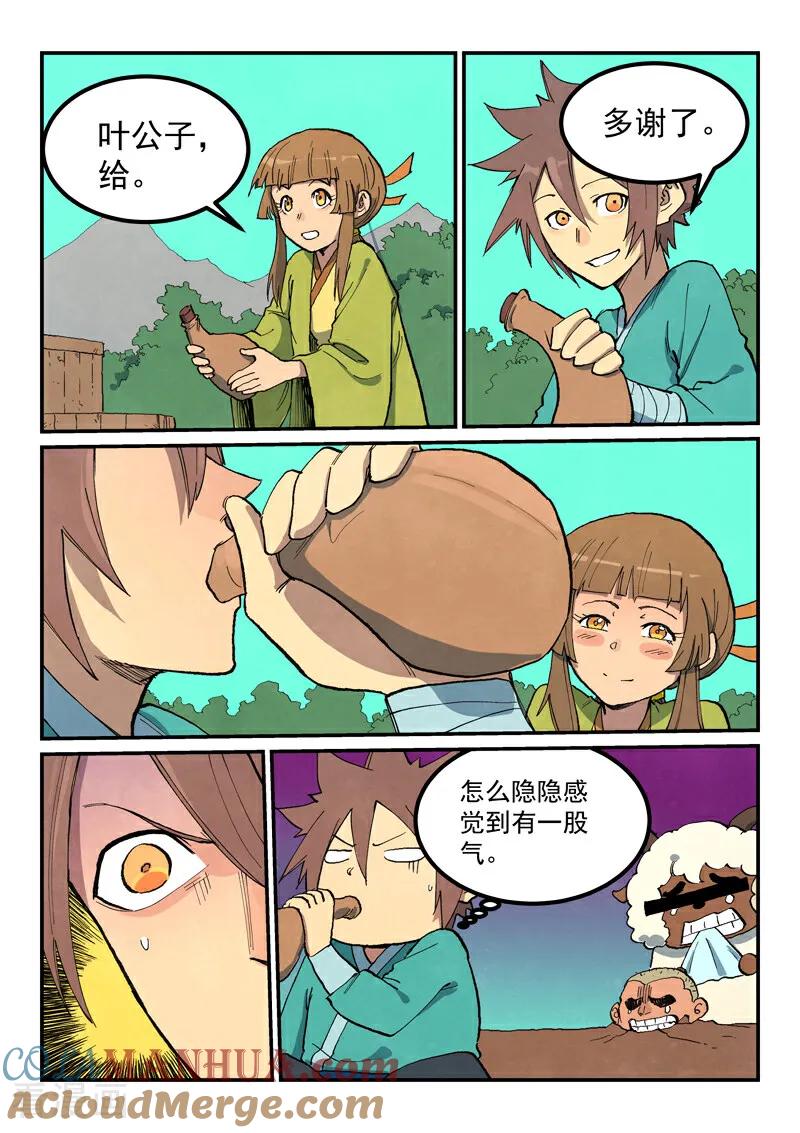 《星武神诀》第690话 第2页