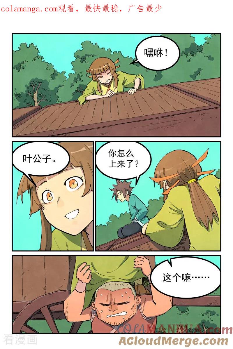 《星武神诀》第690话 第1页