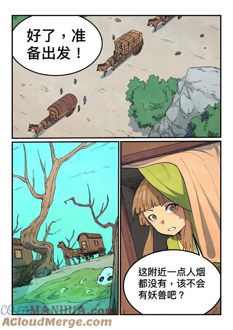 《星武神诀》第690话 第3页