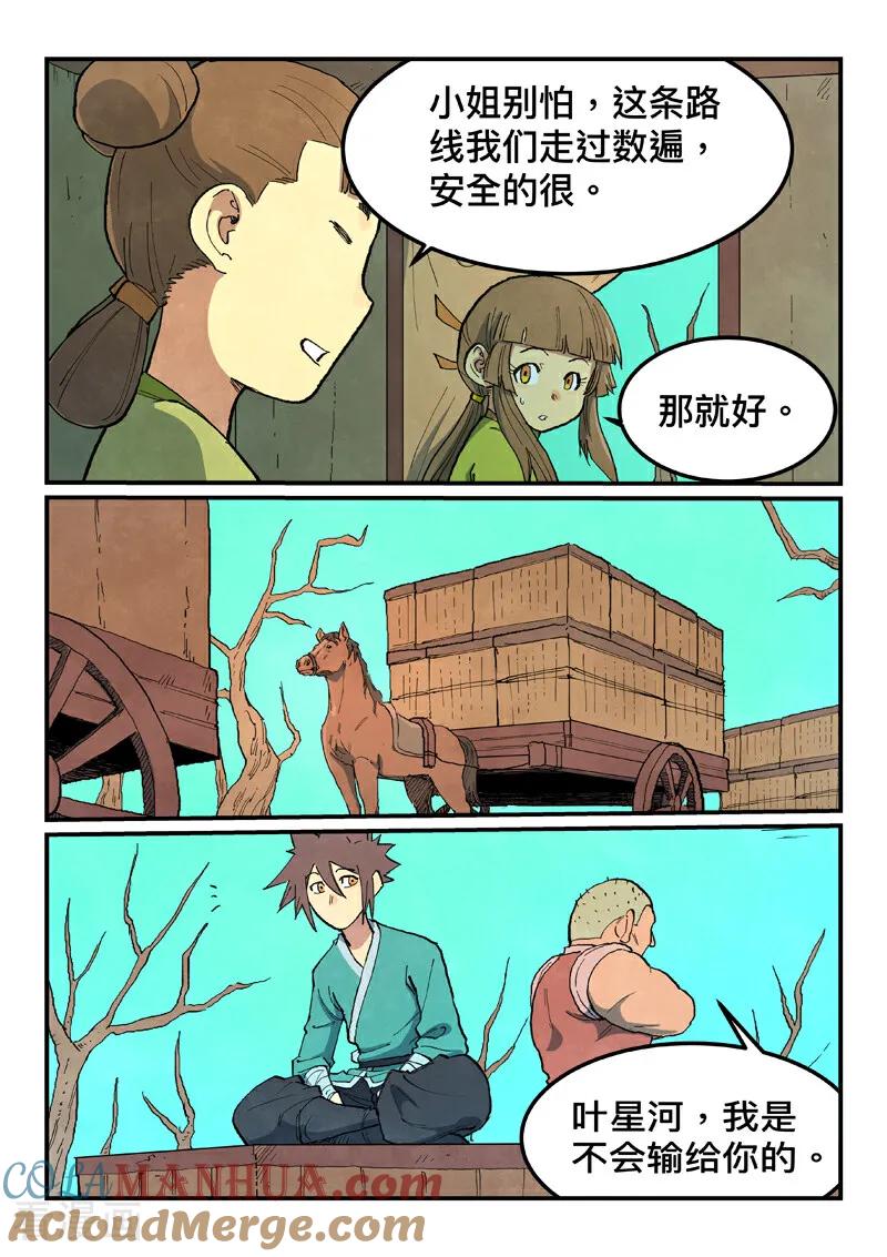 《星武神诀》第690话 第4页