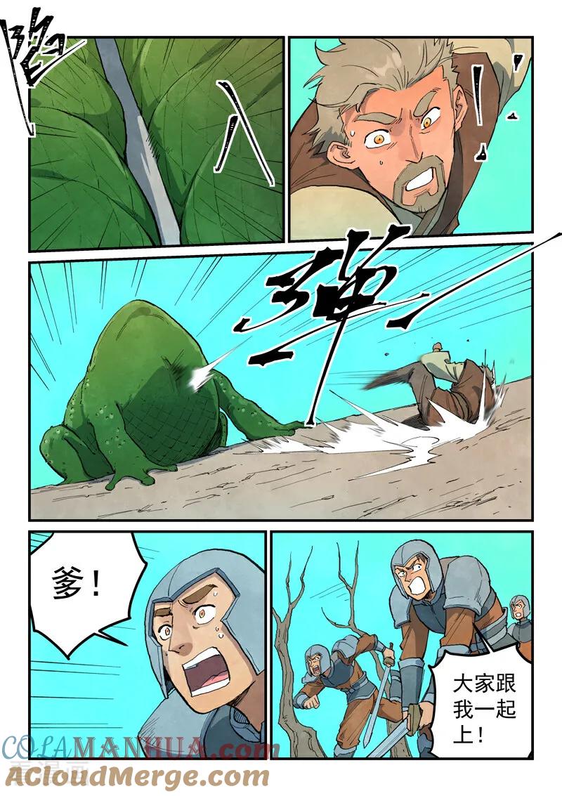 《星武神诀》第691话 第6页